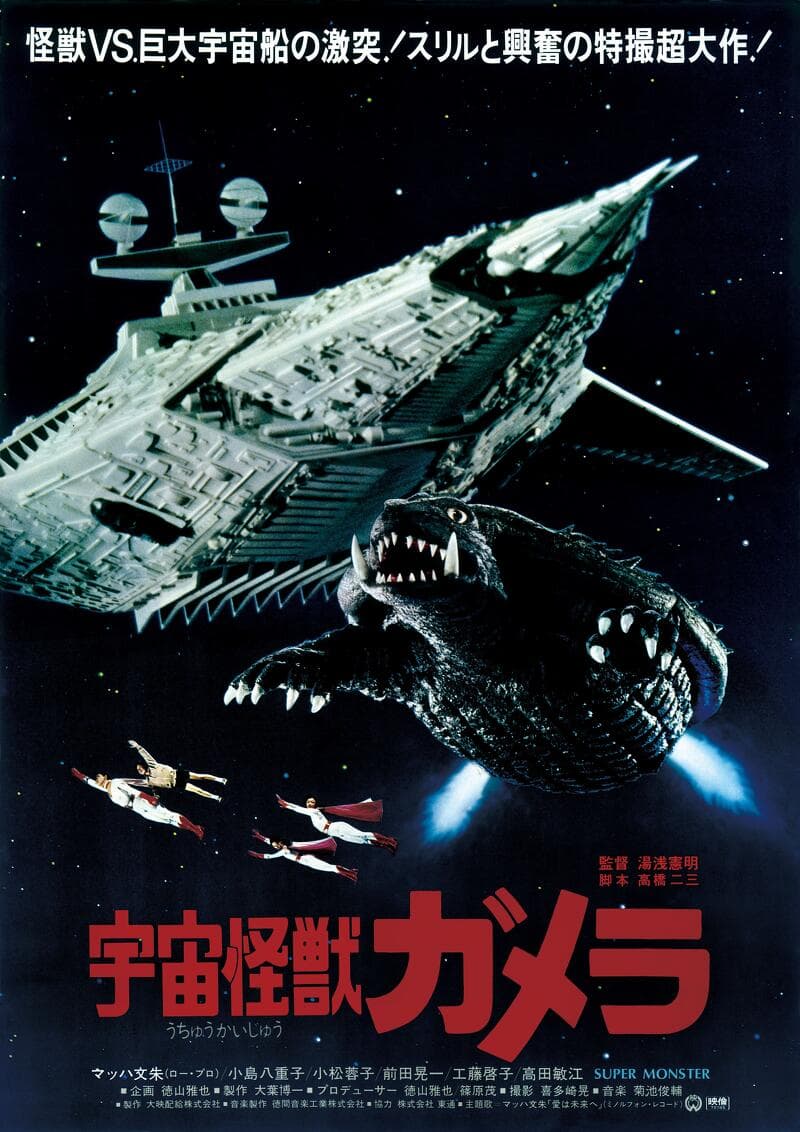 Gamera: Super Monster
