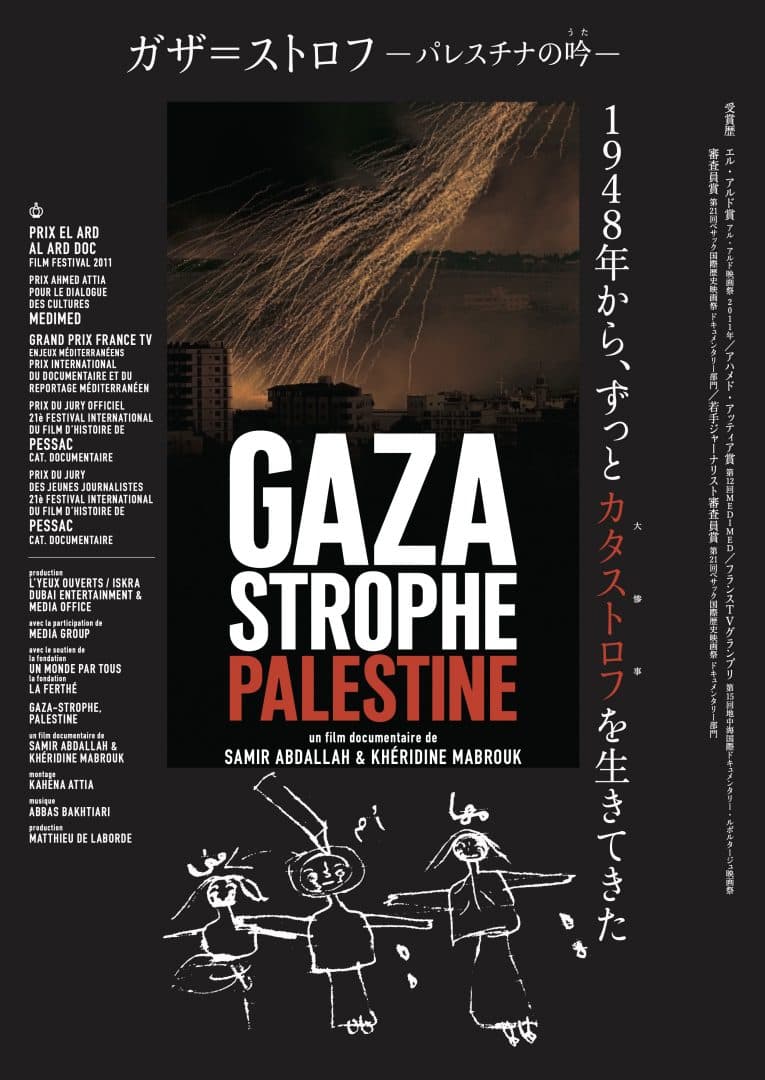 Gaza-Strophe, Palestine