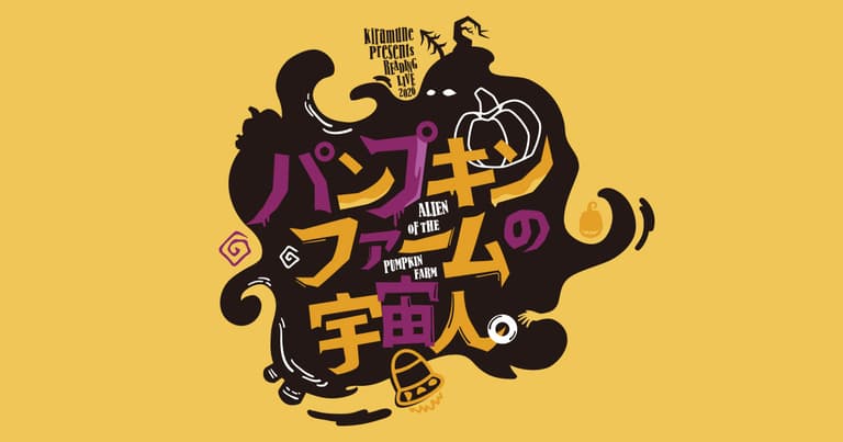 Kiramune Presents READING LIVE 2026: The Alien at Pumpkin Farm — Team B