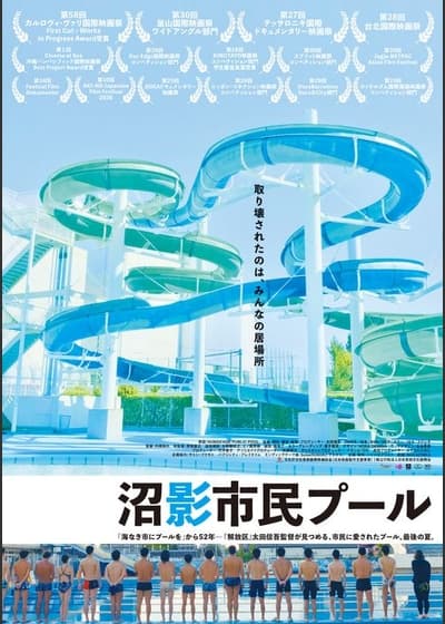 Numakage Public Pool
