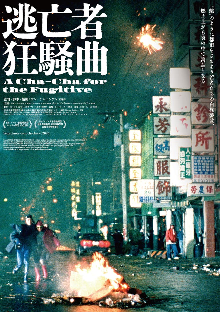 A Cha-Cha for the Fugitive