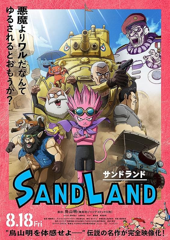 SAND LAND