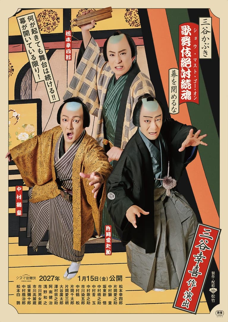 Cinema Kabuki: The Show Must Go On — Don’t Close the Curtain