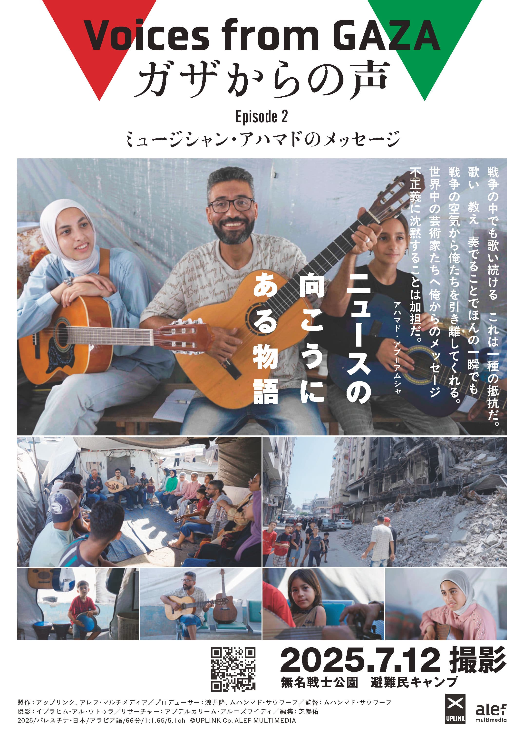 Voices from Gaza: Episode 2. Ahmad the Musician’s Message