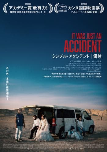 It Was Just an Accident
