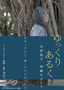 I Walk Slow: Namiko Kawamura’s Dance at 84