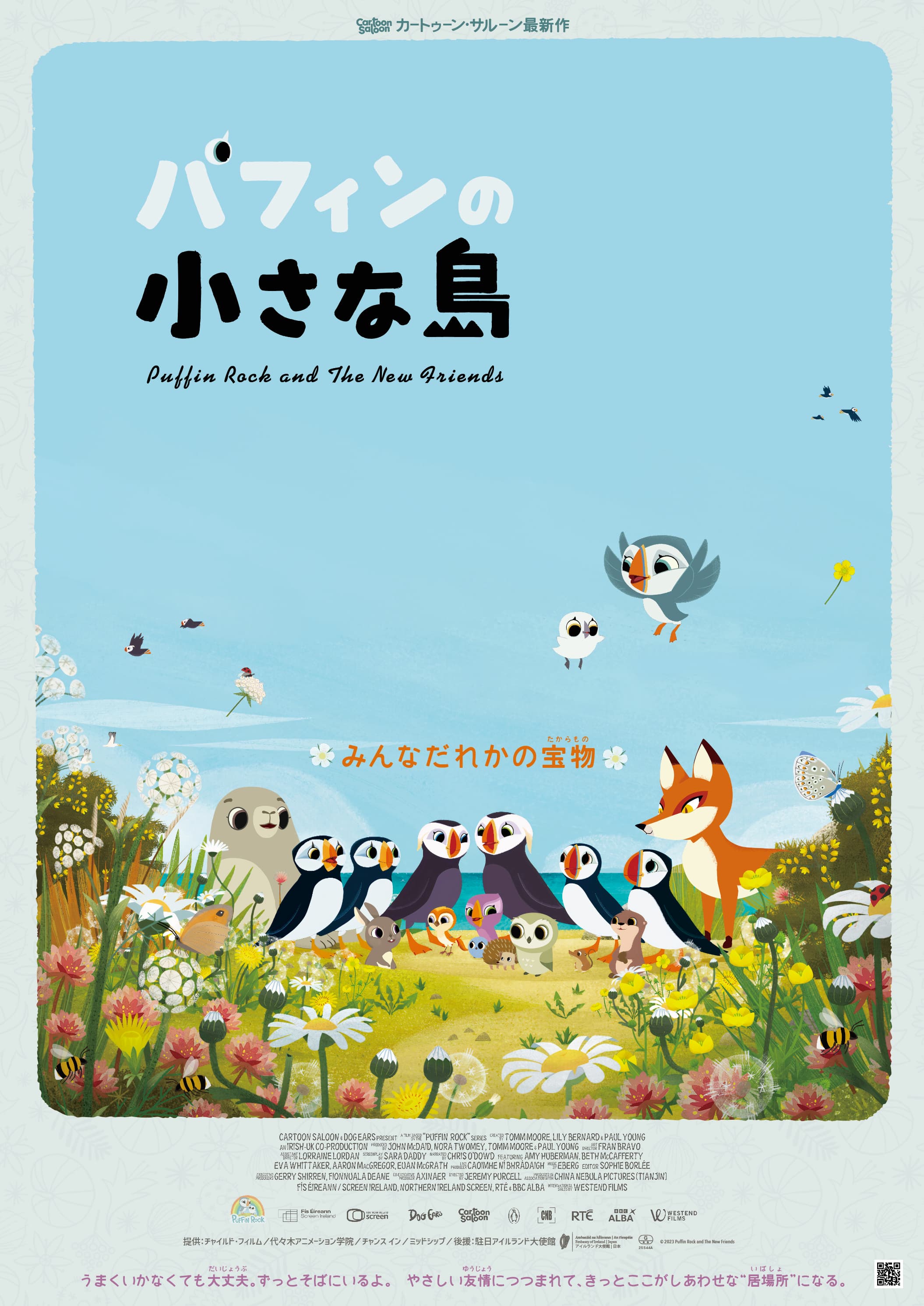 Puffin Rock and the New Friends