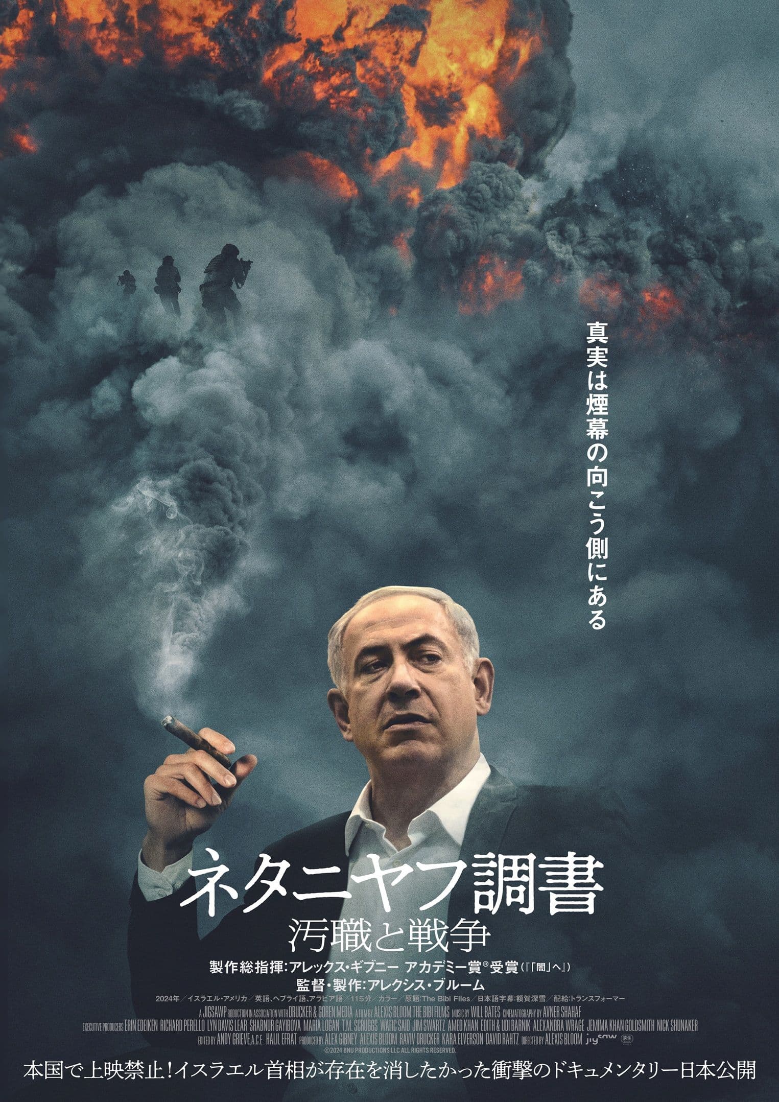 The Bibi Files