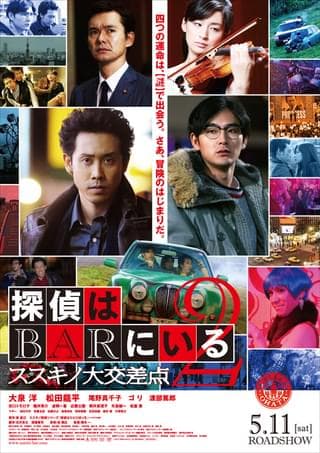 Detective in the Bar 2