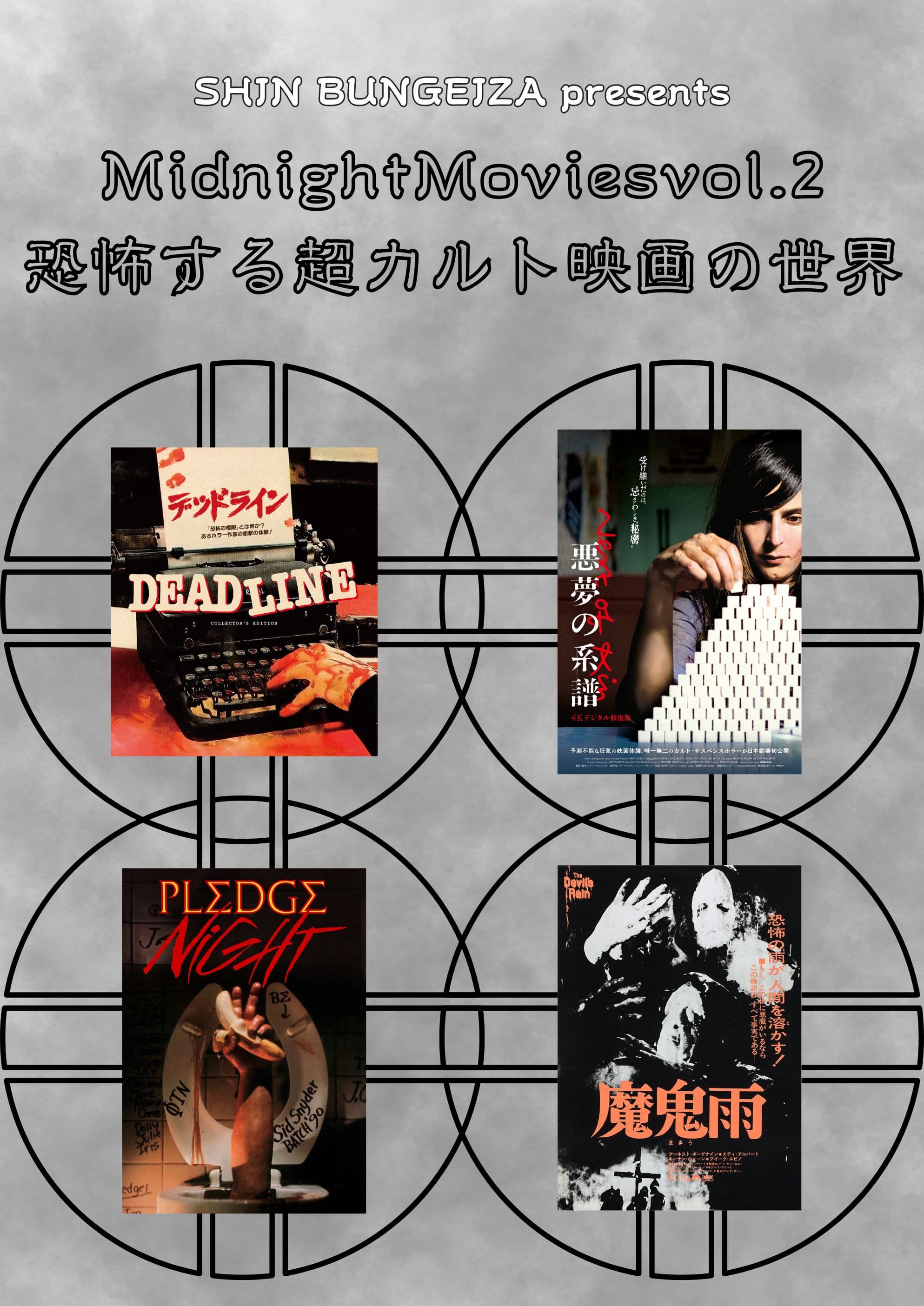 A Night of Terrifying Cult Cinema