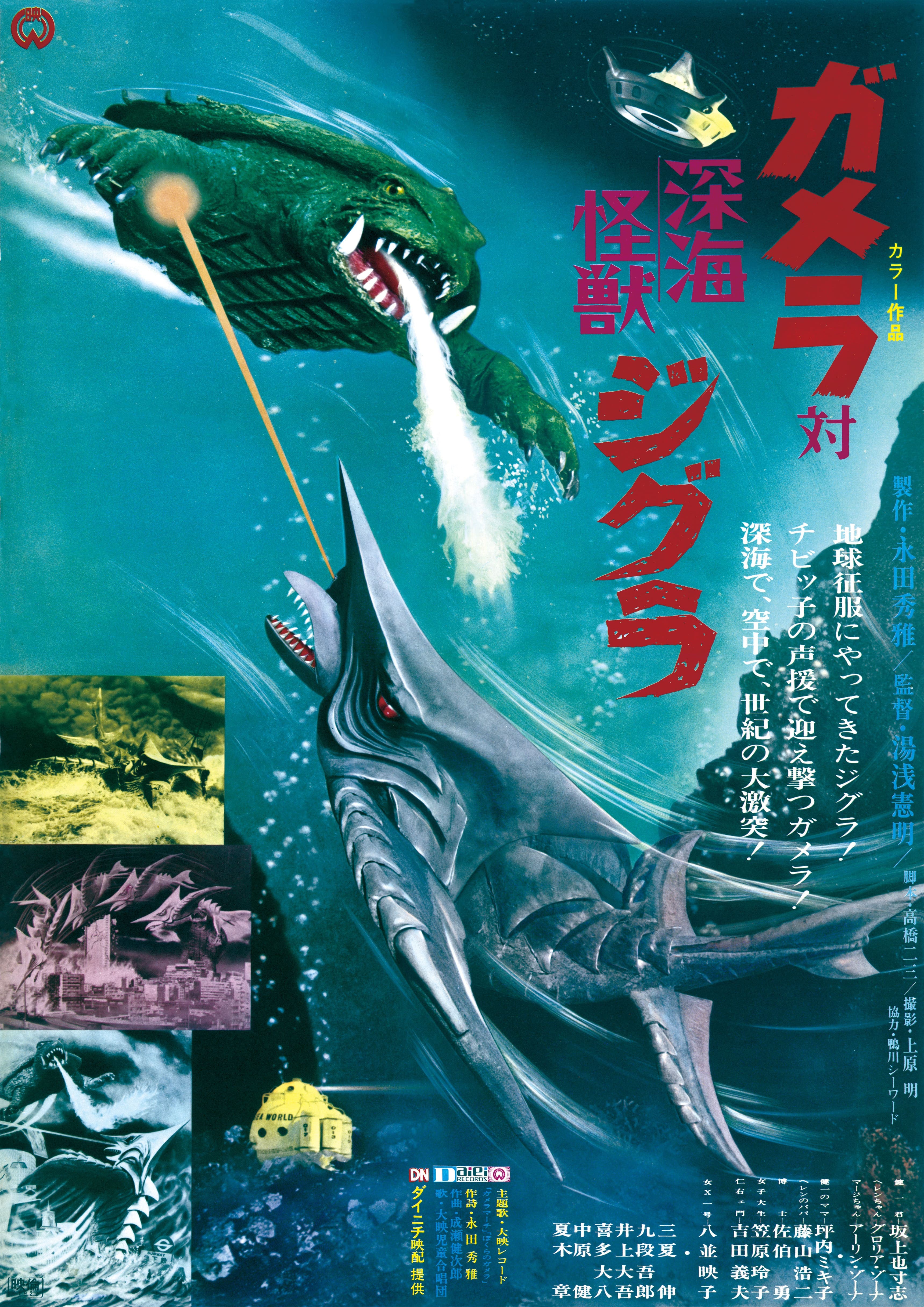 Gamera vs. Zigra