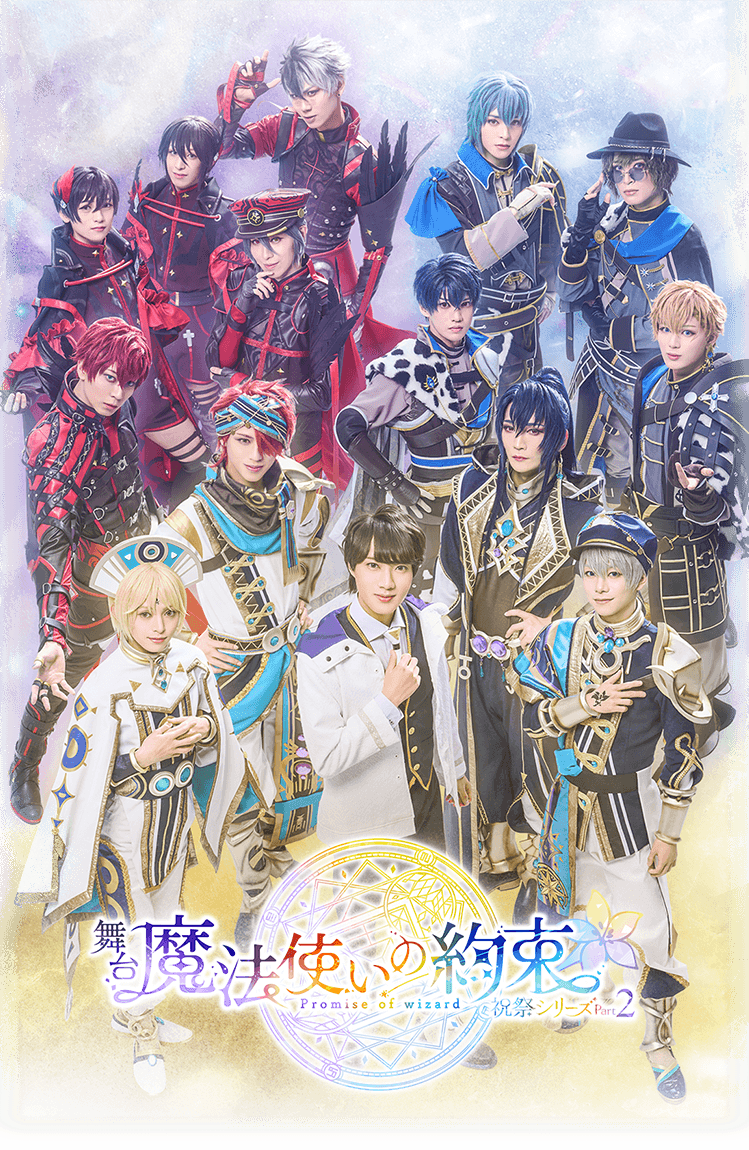 Promise of Wizard on Stage: Festival Series Part 2