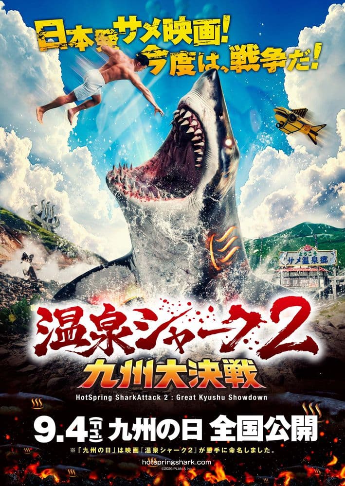 Hotspring SharkAttack 2: Great Kyushu Showdown