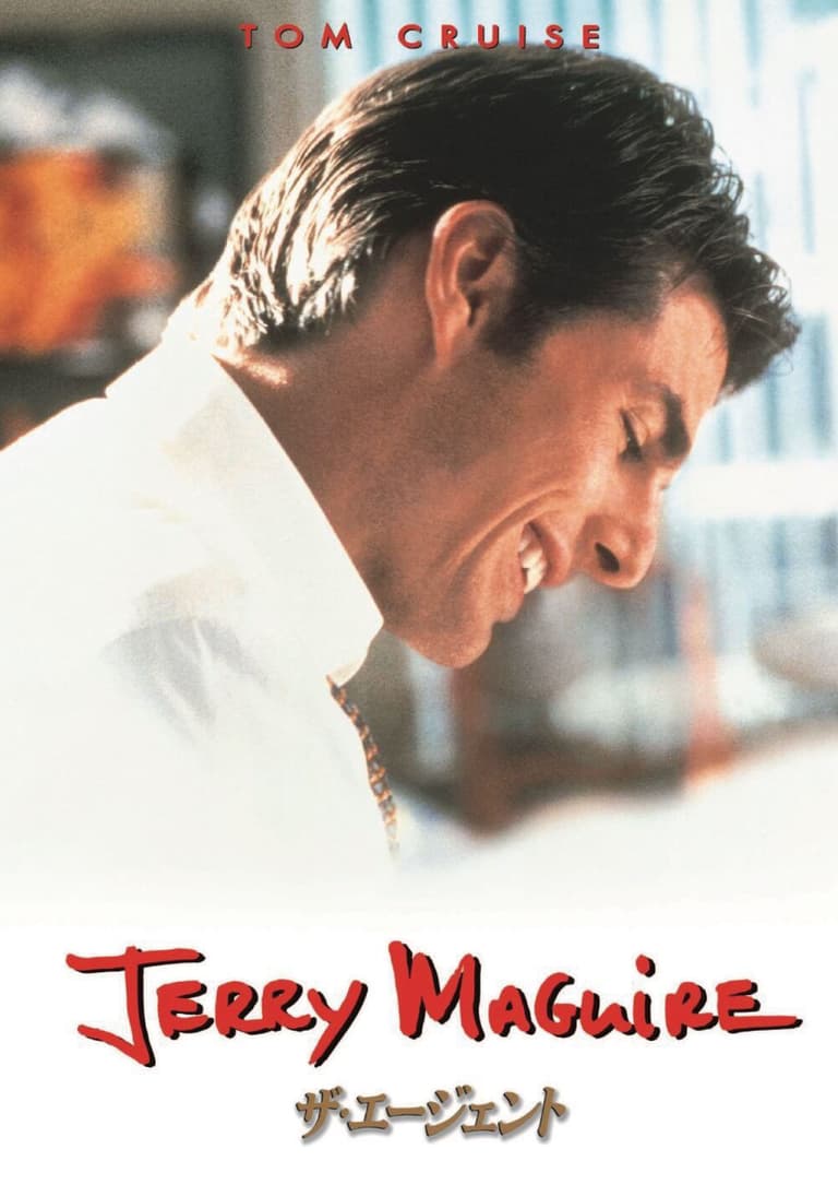 Jerry Maguire