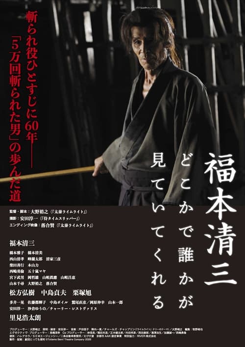 Seizo Fukumoto: Someone, Somewhere Is Watching