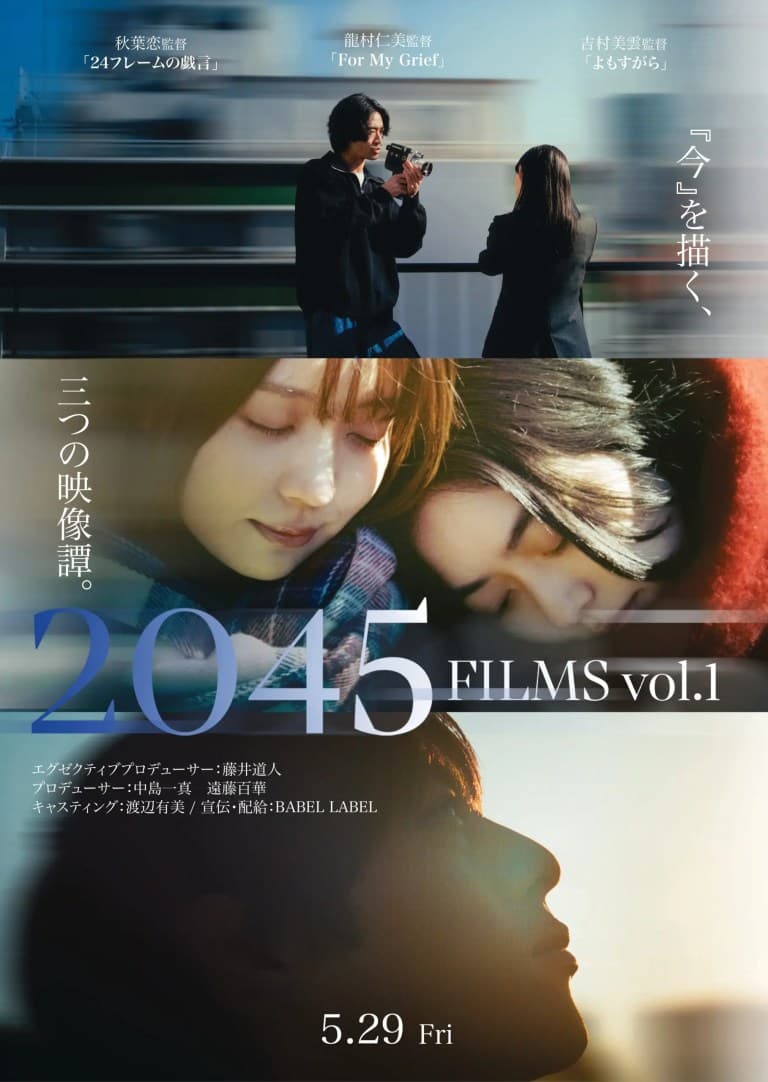 2045 FILMS vol.1