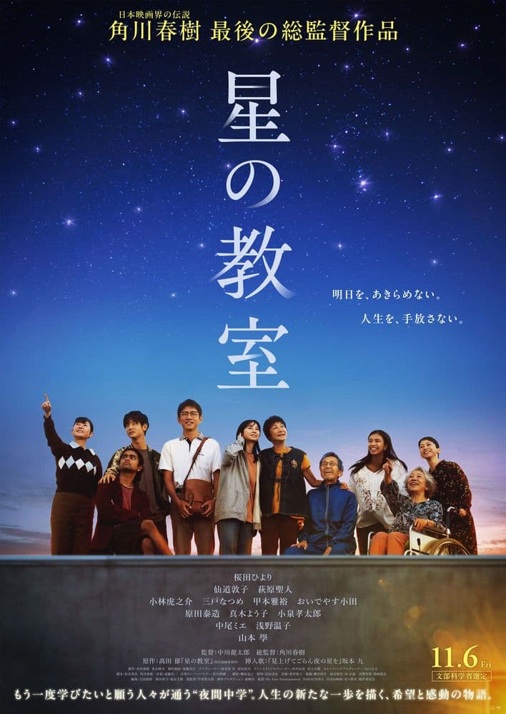 Classroom of Stars