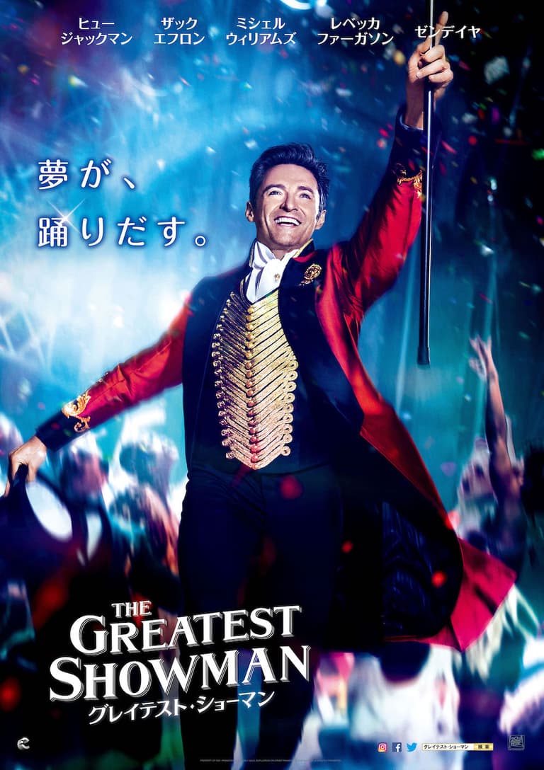The Greatest Showman