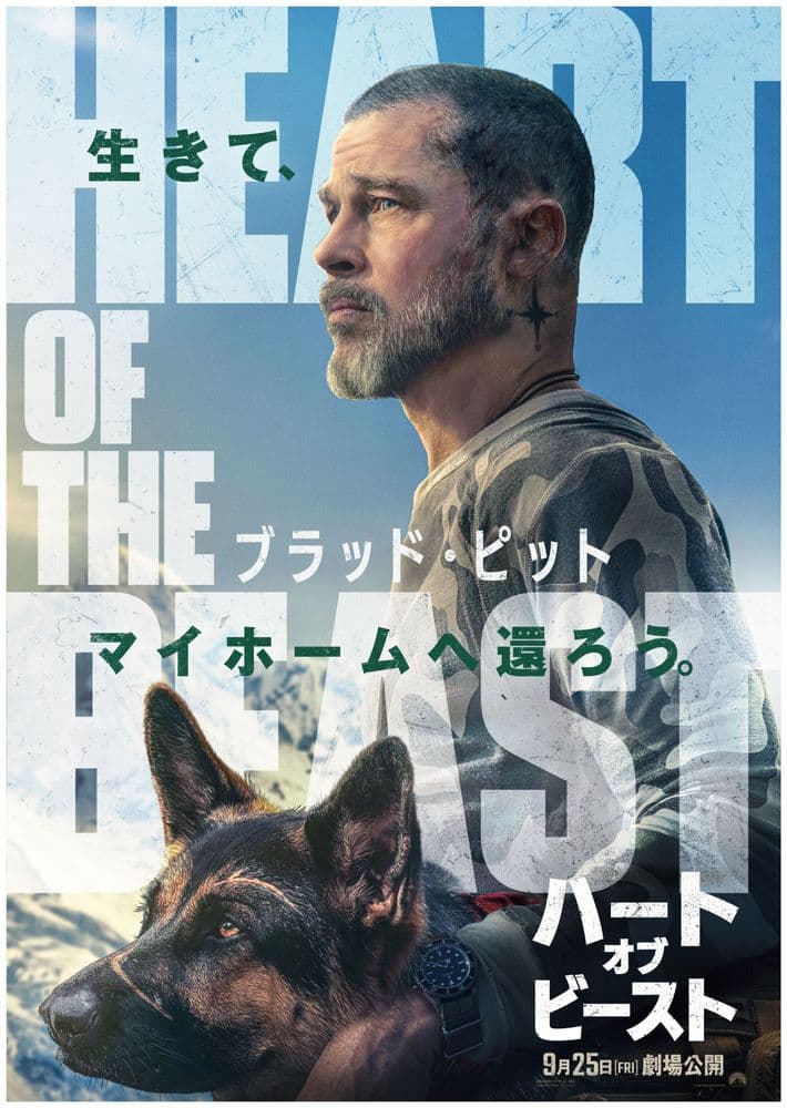 Heart of the Beast