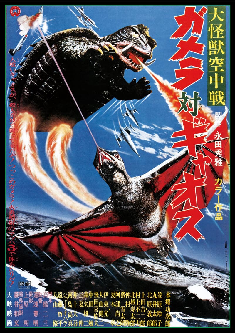 Gamera vs. Gyaos