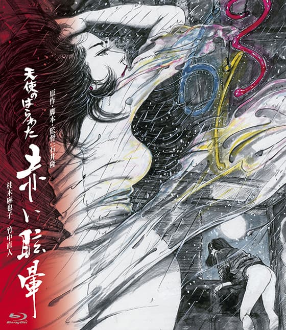 Angel Guts: Red Vertigo