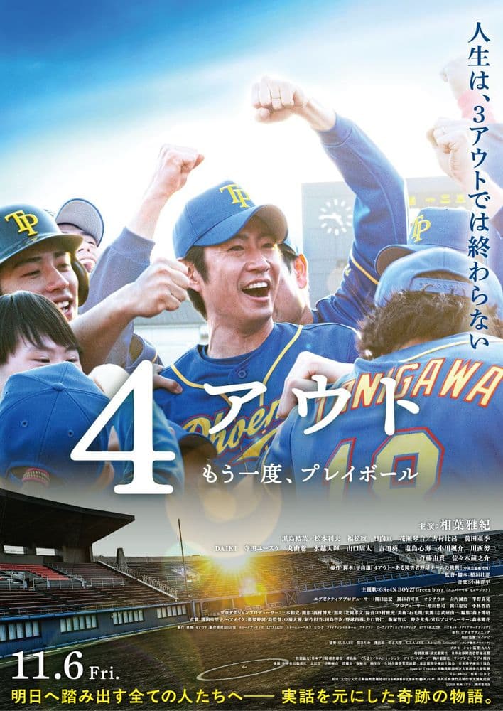 Four Outs: Play Ball Again