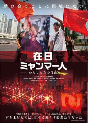 Myanmar People in Japan — Our Freedom
