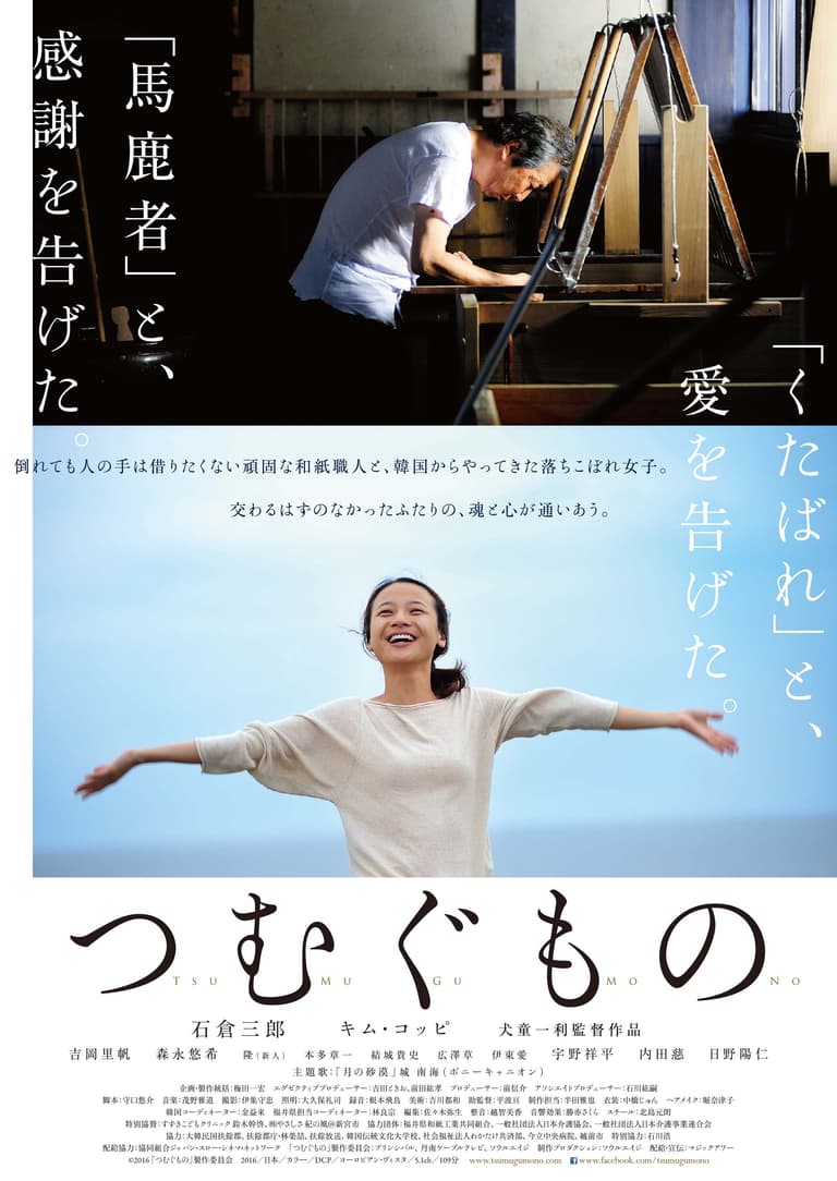 TSUMUGU