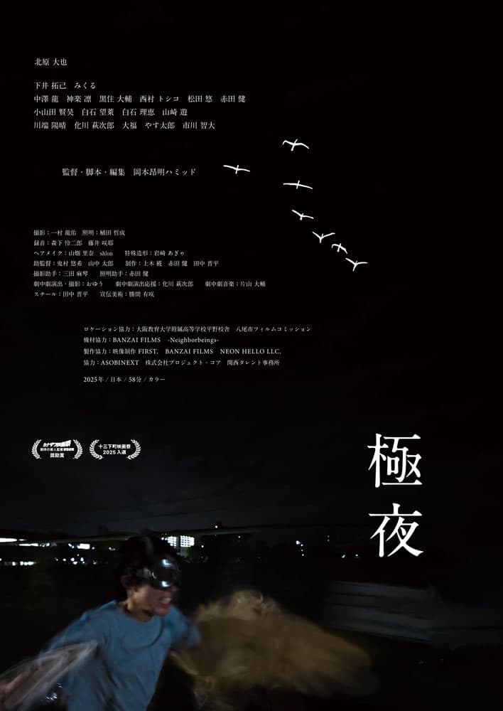 Polar Night (2025)