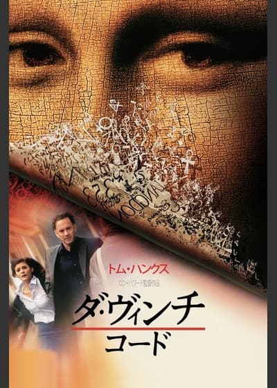 The Da Vinci Code