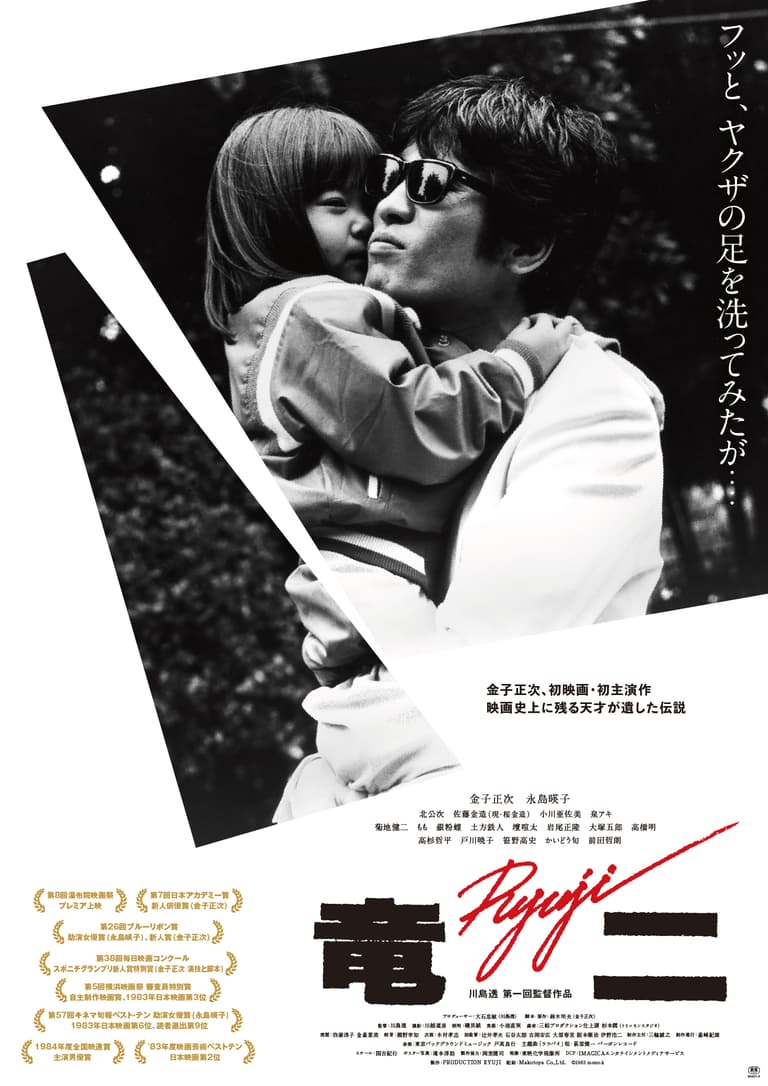 Ryuji (1983)