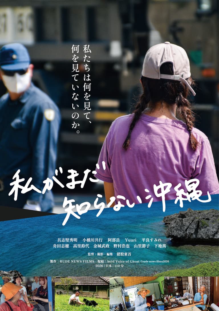 The Okinawa I Still Don't Know