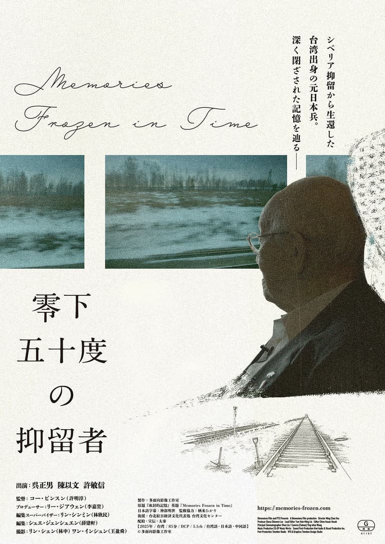 零下五十度の抑留者
