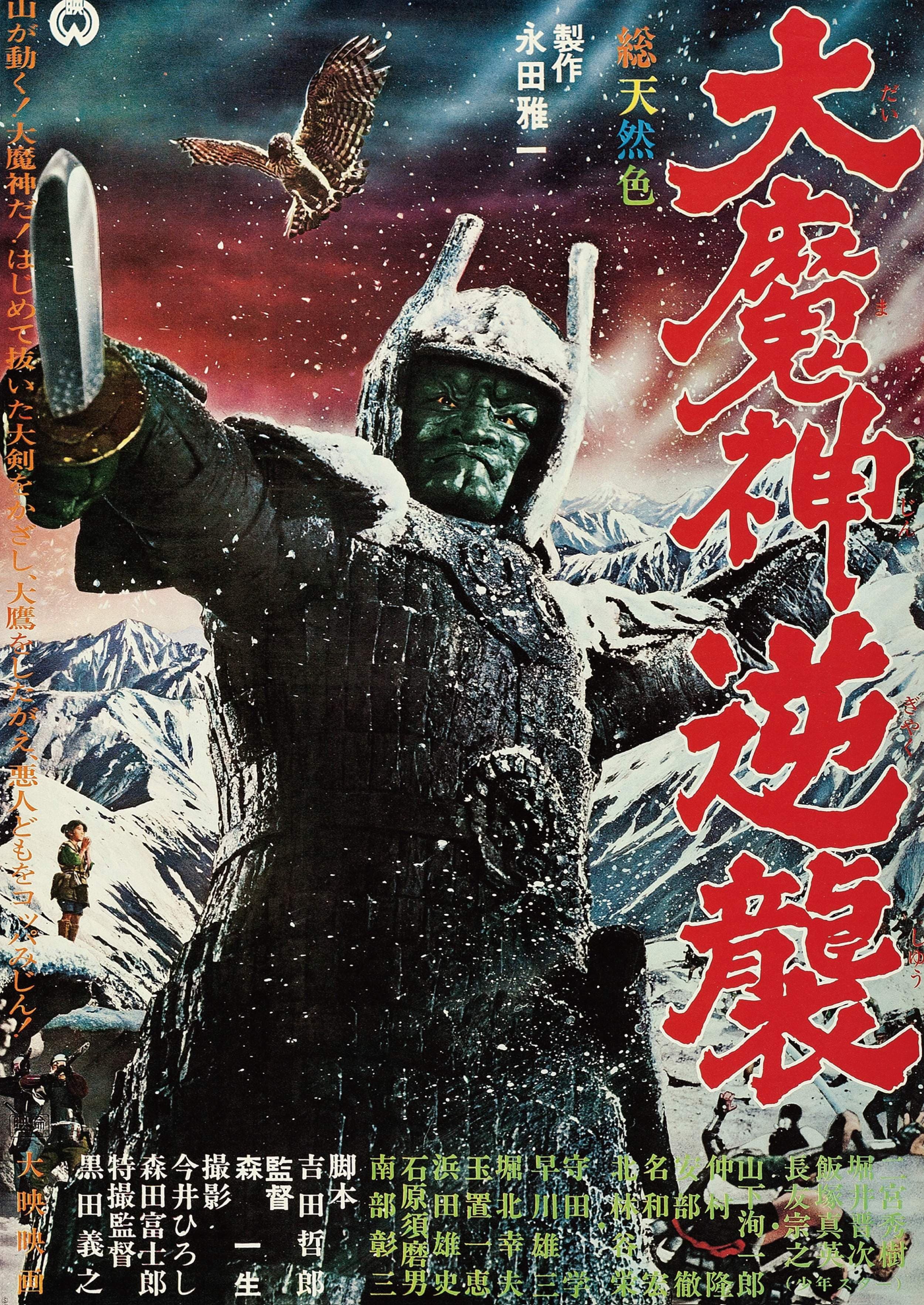Wrath of Daimajin