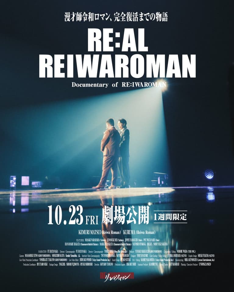 RE:AL REIWAROMAN 〜Documentary of RE:IWAROMAN〜