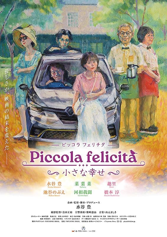 Piccola felicità – Little Happiness