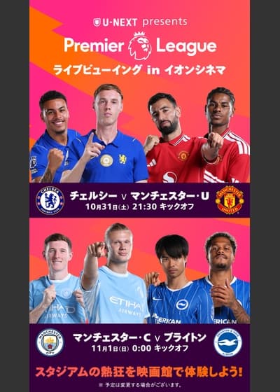 U-NEXT presents Premier League Live Viewing — 31 October 2026