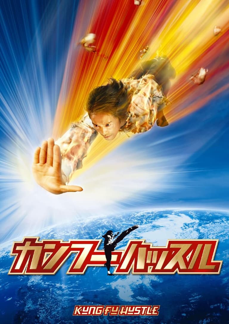 Kung Fu Hustle