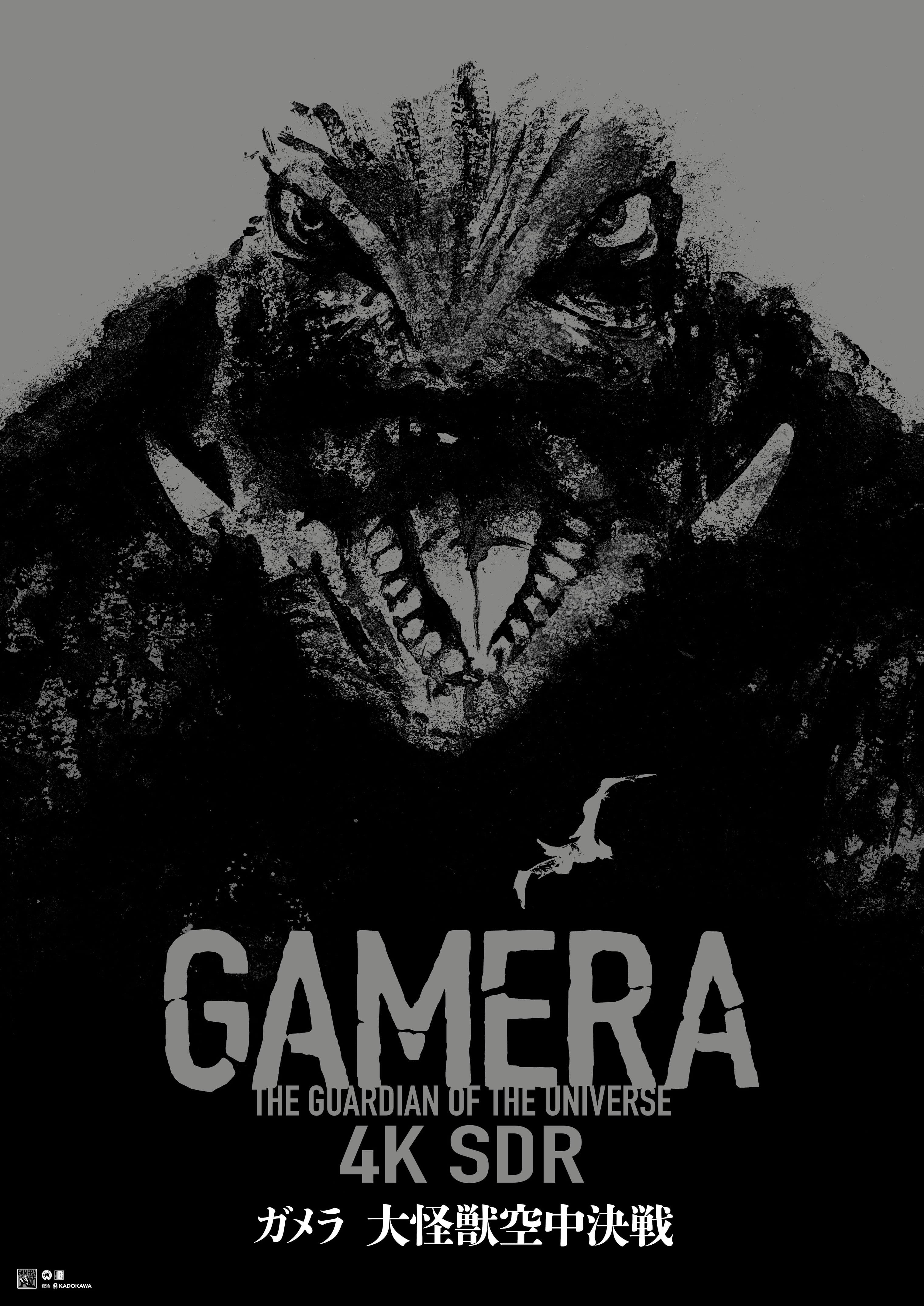 Gamera: Guardian of the Universe