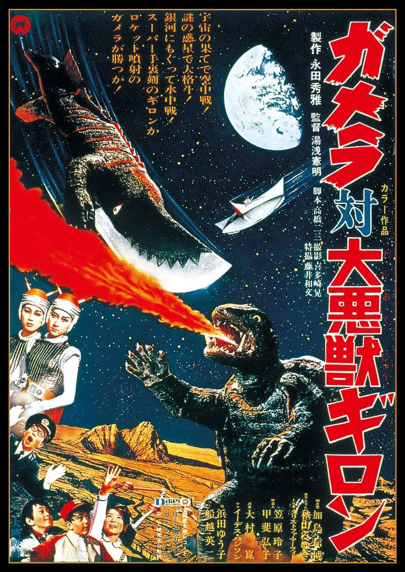 Gamera vs. Guiron