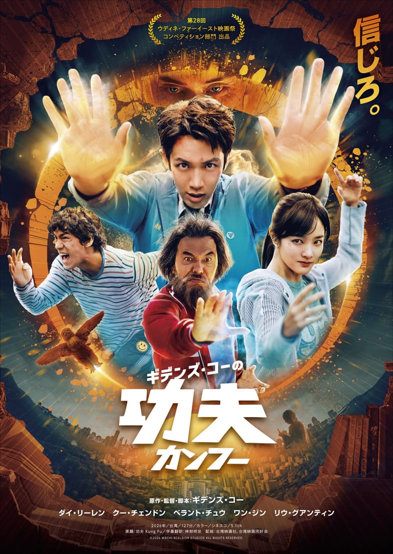 Kung Fu