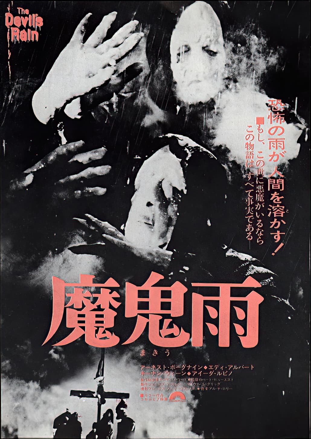The Devil’s Rain