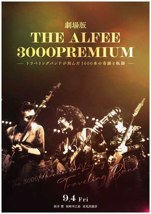 THE ALFEE 3000PREMIUM: The Miracles and Milestones of a Traveling Band’s 3,000 Concerts
