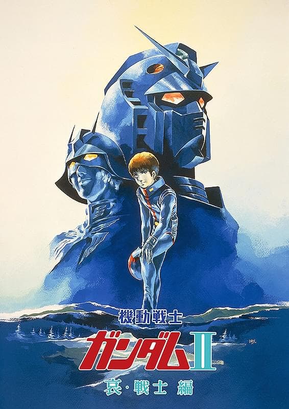 Mobile Suit Gundam Ⅱ Soldiers of Sorrow