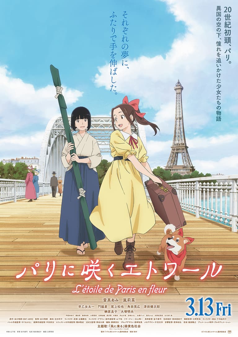パリに咲くエトワール