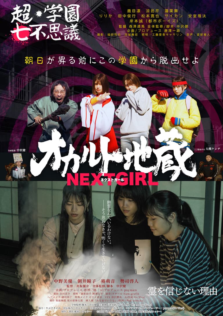 Occult Jizo: NEXT GIRL