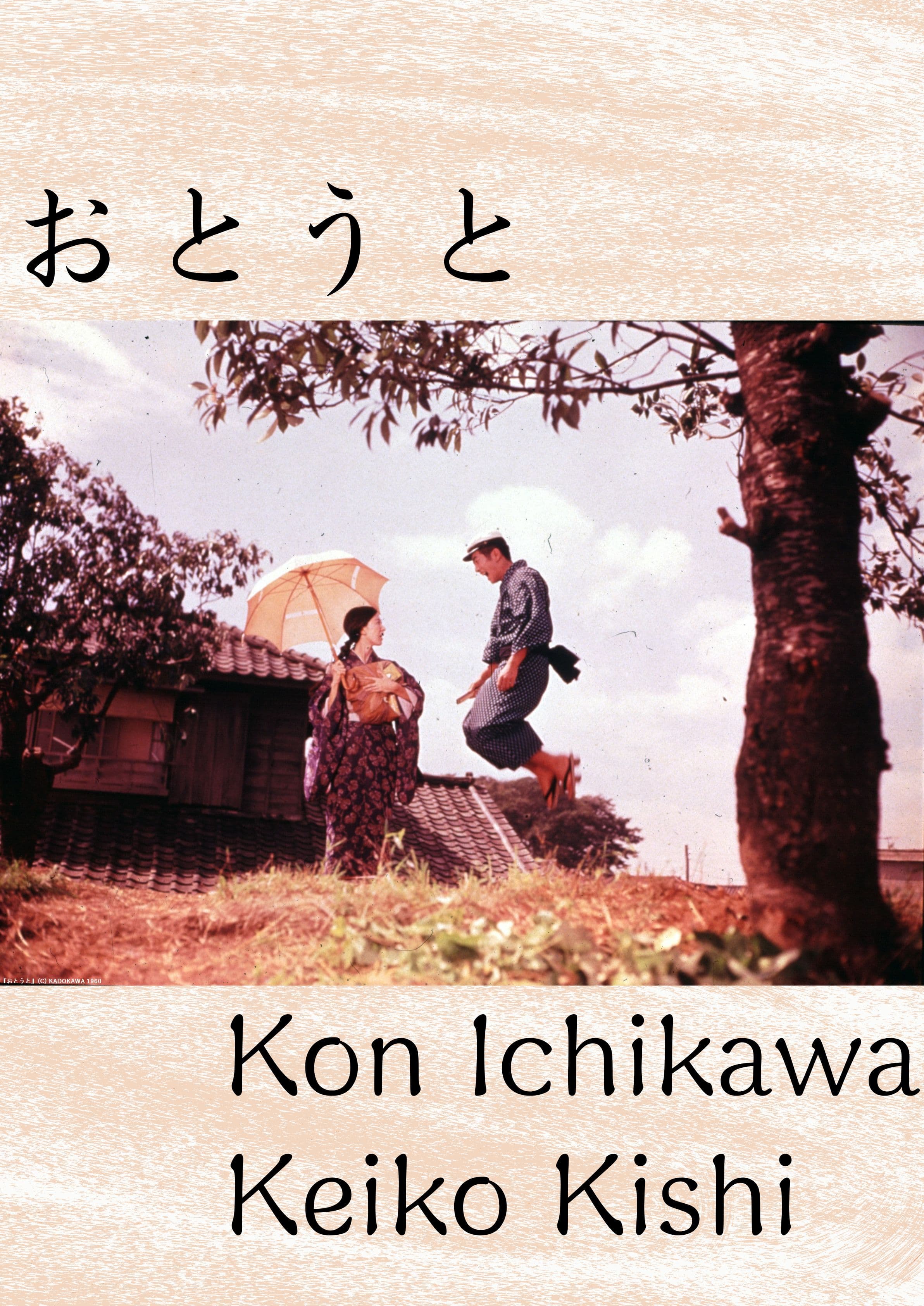 Her Brother (1960)