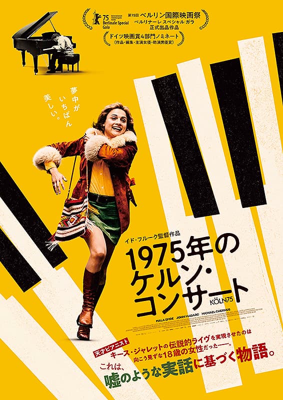 1975年のケルン・コンサート