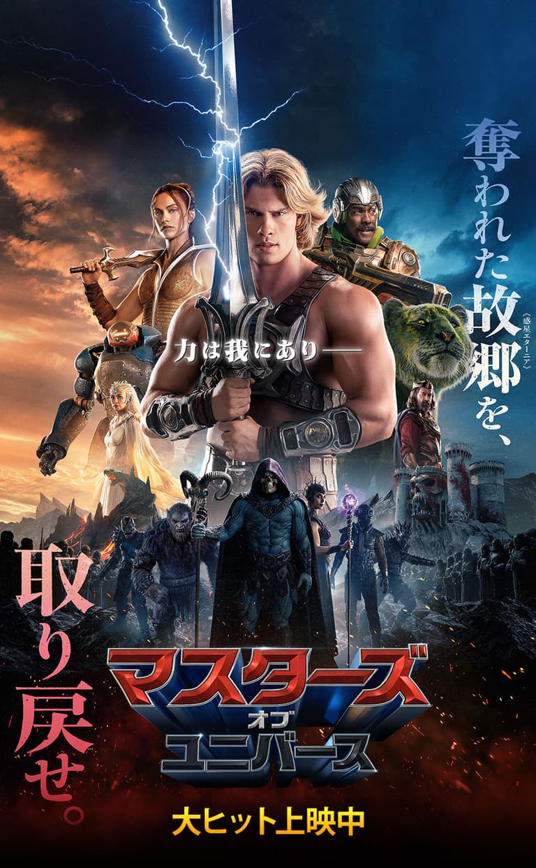 Masters of the Universe