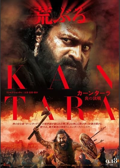 KANTARA: CHAPTER 1